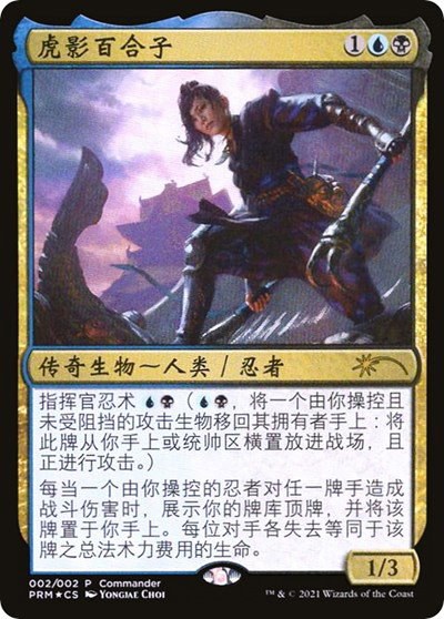 Yuriko, the Tiger's Shadow - Love Your Lgs 2021