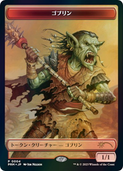 Goblin Token - Jp Woe Exclusive
