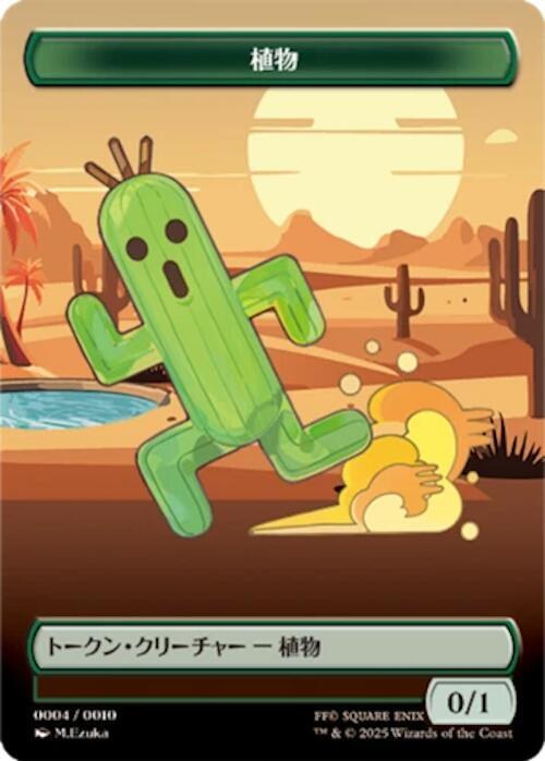 Plant Token - Jp Fin Exclusive