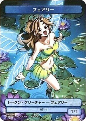 Faerie Token - Jp Amazon Exclusive