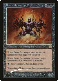 Laquatus's Champion - Russian