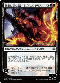 Ob Nixilis, the Hate-Twisted - Jp Alternate Art