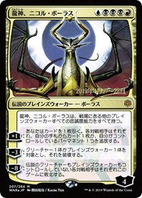 Nicol Bolas, Dragon-God - Jp Alternate Art