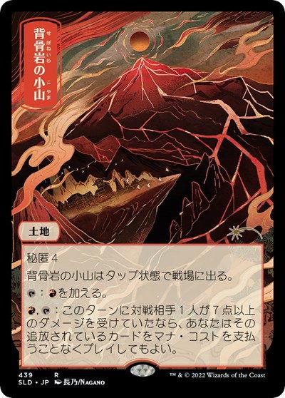 Spinerock Knoll - Foil