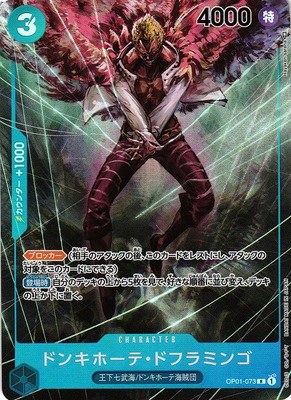 Donquixote Doflamingo - Alternate Art