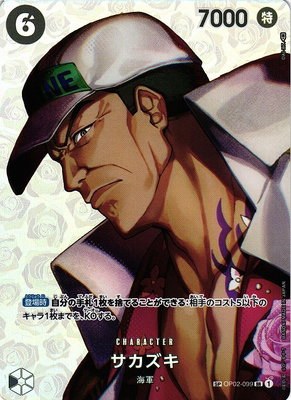 Sakazuki