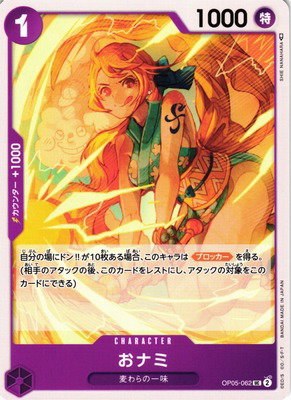 O-Nami