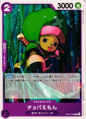 Chopa-Emon