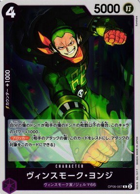 Vinsmoke Yonji