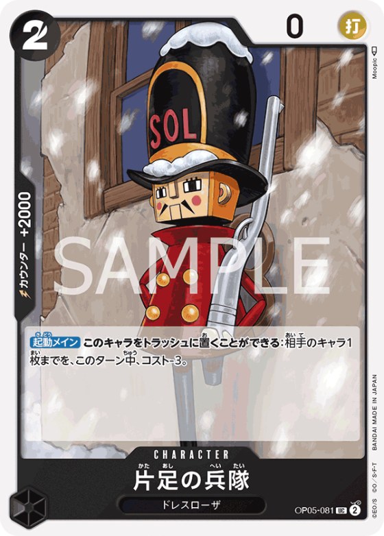 One-Legged Toy Soldier