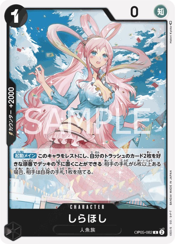 Shirahoshi