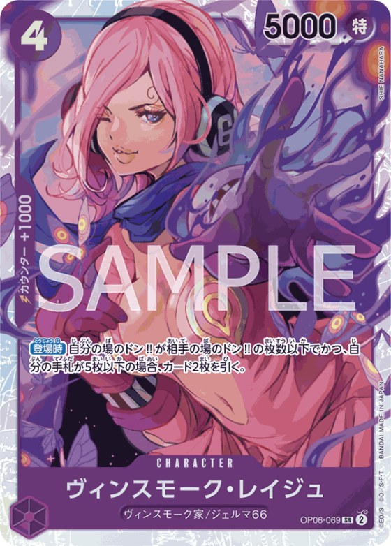 Vinsmoke Reiju