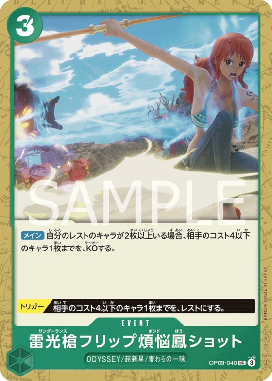 Thunder Lance Flip Caliber Phoenix Shot