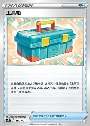 Tool Box