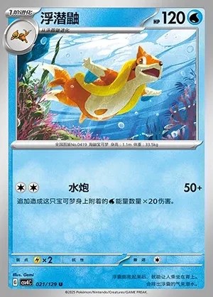 Floatzel