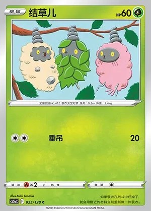 Burmy