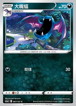 Golbat