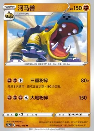 Hippowdon