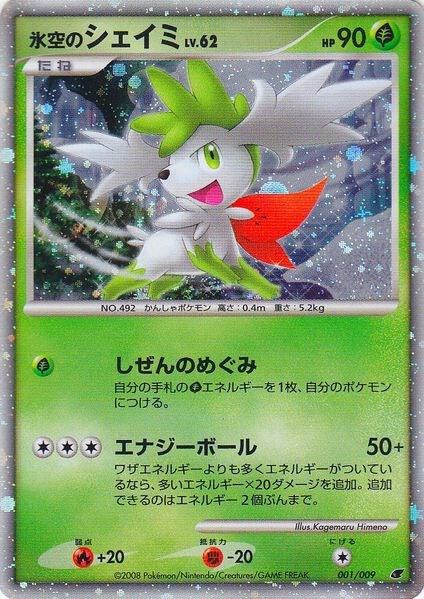 Icy Sky's Shaymin
