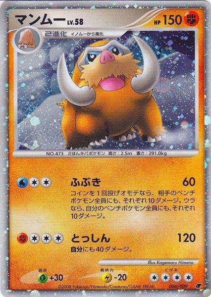 Mamoswine