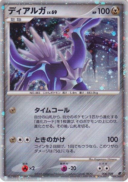 Dialga