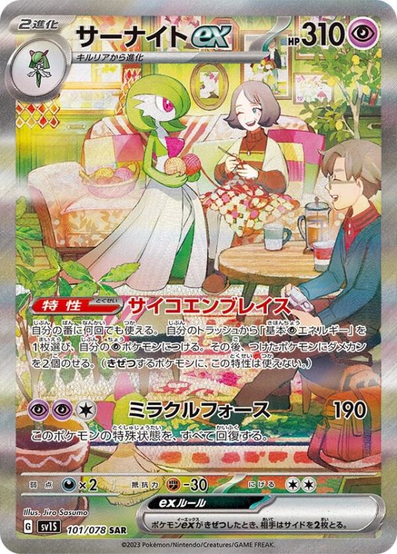 Gardevoir ex