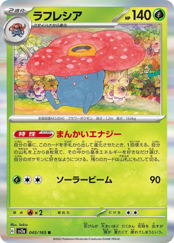 Vileplume - Master Ball Pattern