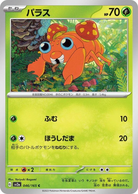 Paras - Poke Ball Pattern