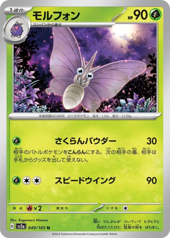 Venomoth - Master Ball Pattern