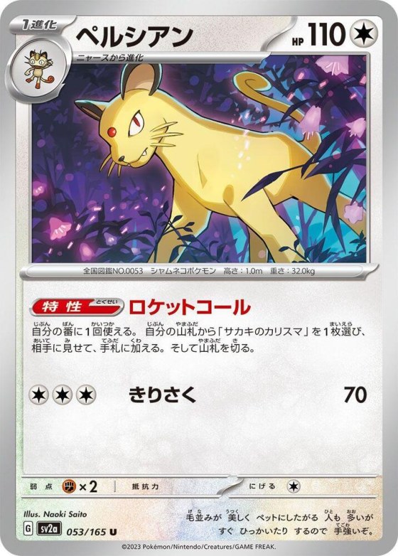 Persian - Poke Ball Pattern