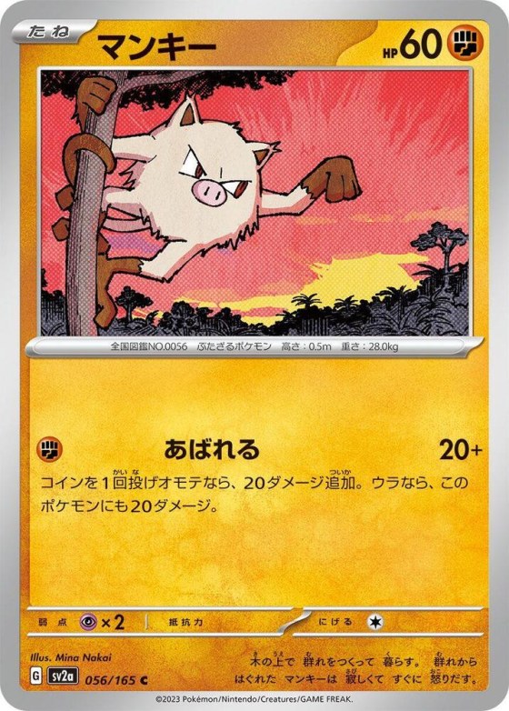 Mankey - Master Ball Pattern
