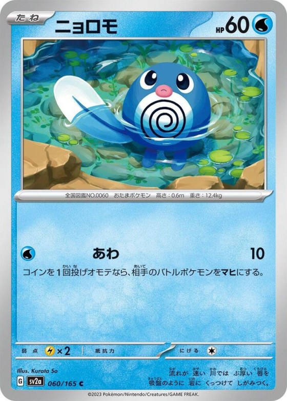 Poliwag - Poke Ball Pattern