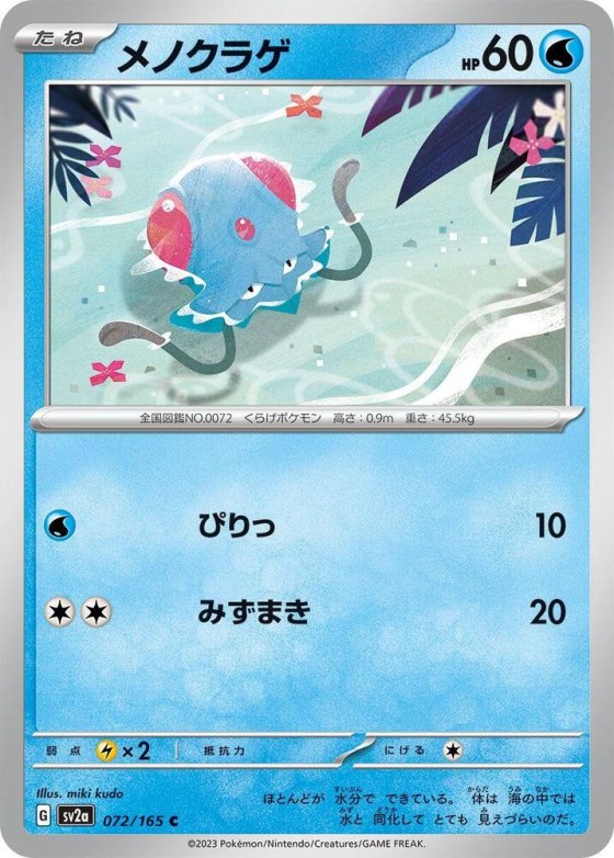 Tentacool - Master Ball Pattern