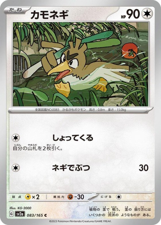 Farfetch'd - Poke Ball Pattern