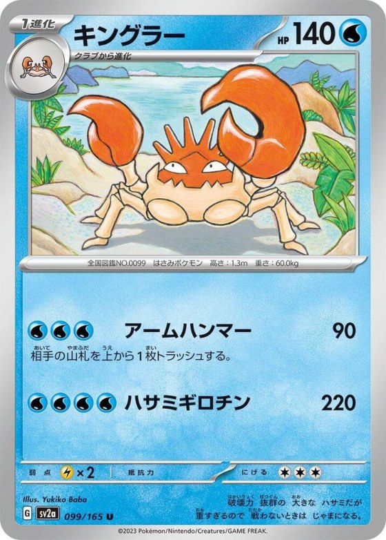 Kingler - Master Ball Pattern