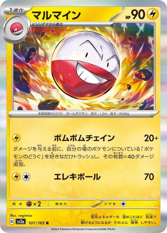 Electrode - Master Ball Pattern