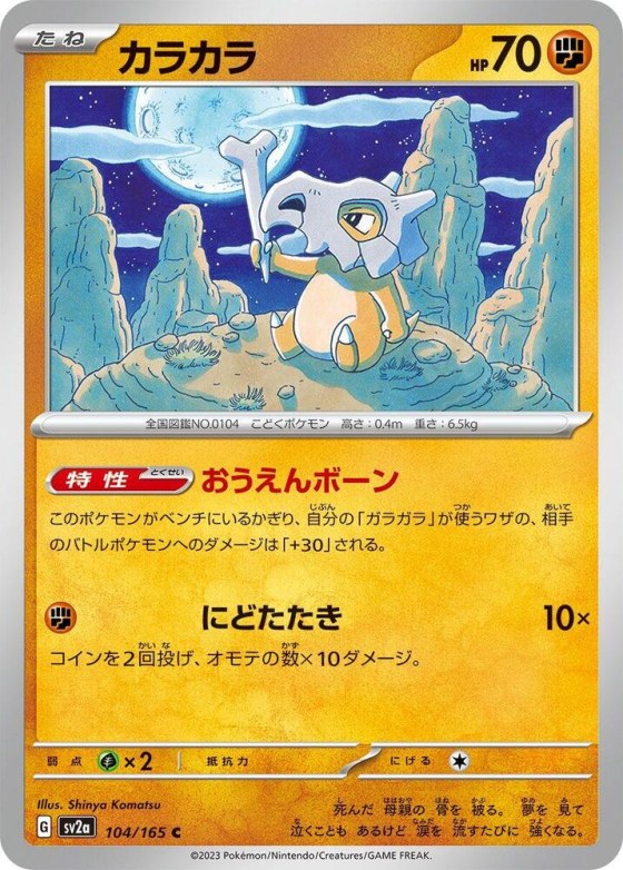Cubone - Poke Ball Pattern