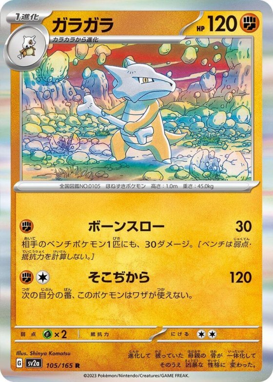 Marowak - Holo