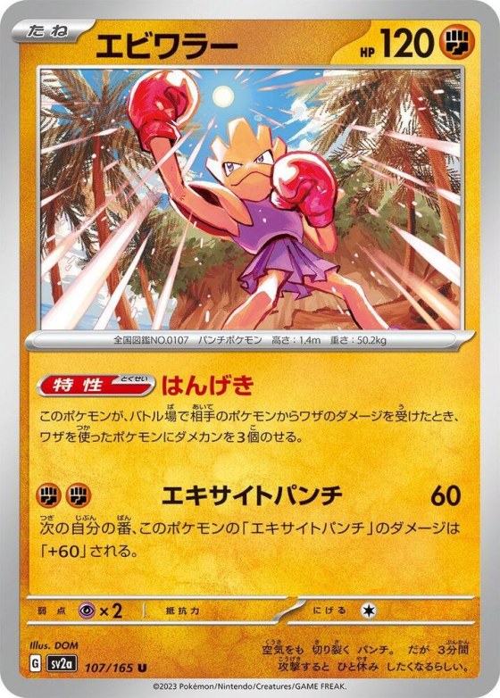 Hitmonchan - Poke Ball Pattern