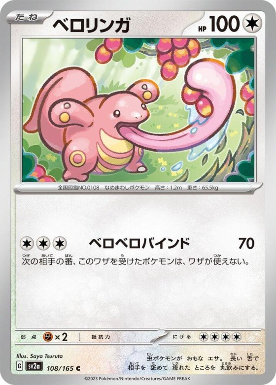 Lickitung - Poke Ball Pattern
