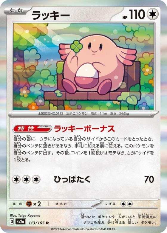 Chansey - Holo