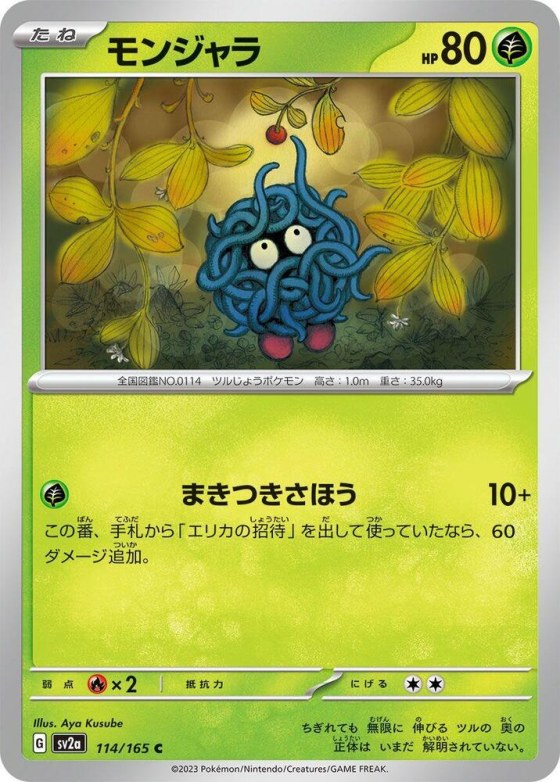Tangela - Poke Ball Pattern