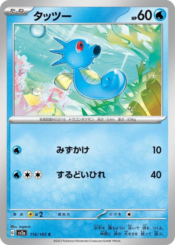 Horsea - Poke Ball Pattern