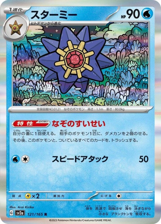 Starmie - Holo