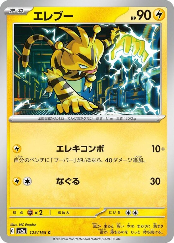 Electabuzz - Master Ball Pattern