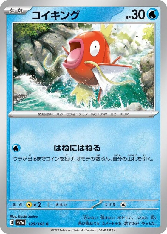 Magikarp - Poke Ball Pattern