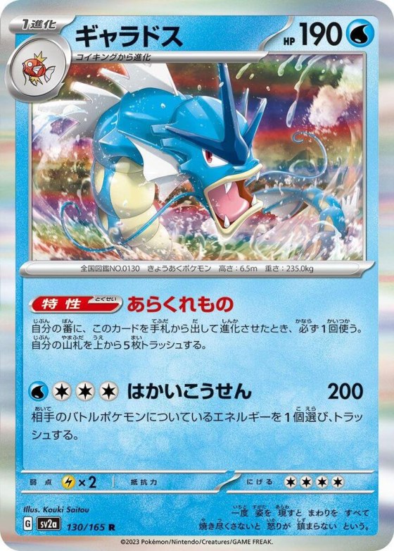 Gyarados - Poke Ball Pattern