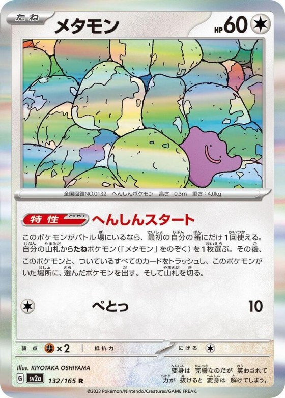 Ditto - Master Ball Pattern