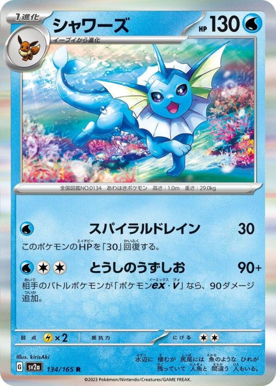 Vaporeon - Master Ball Pattern
