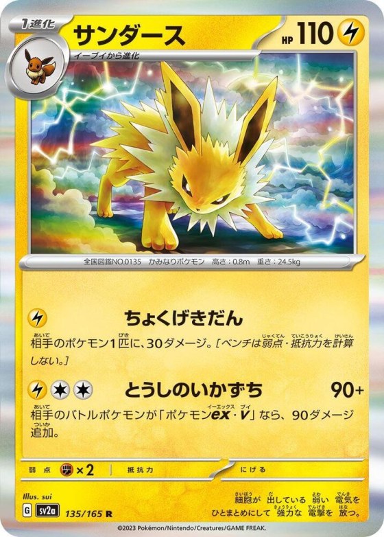 Jolteon - Poke Ball Pattern